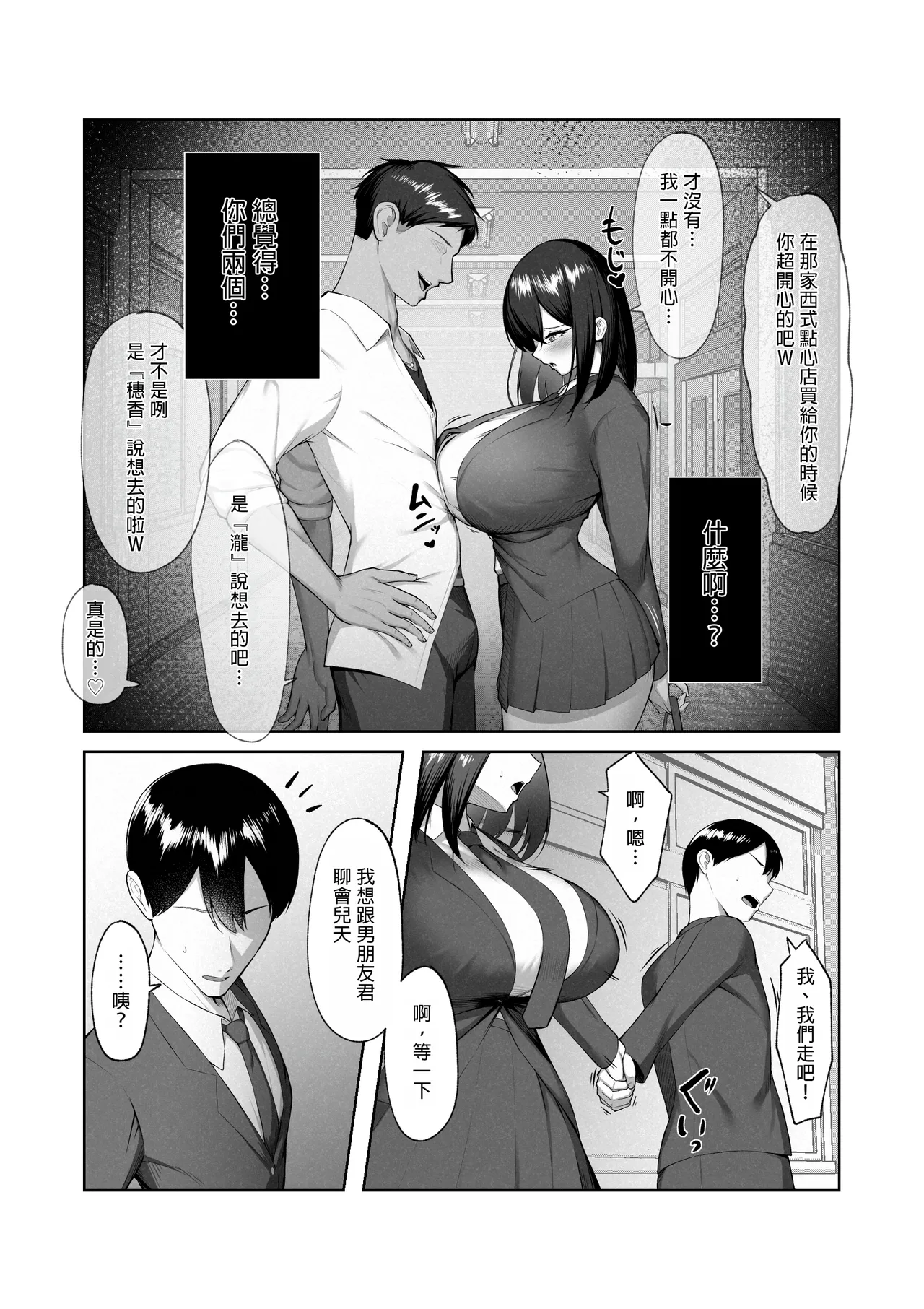 Boku dake shiranai kanojo no `sugata’. - Page 19
