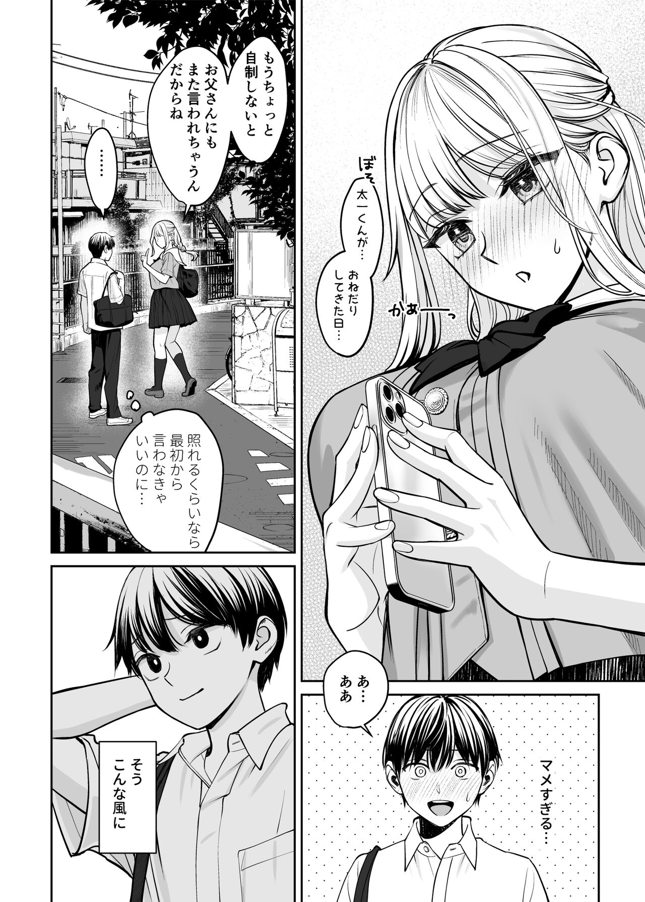 Kyoudai Igai ni Nareta nara - Page 19