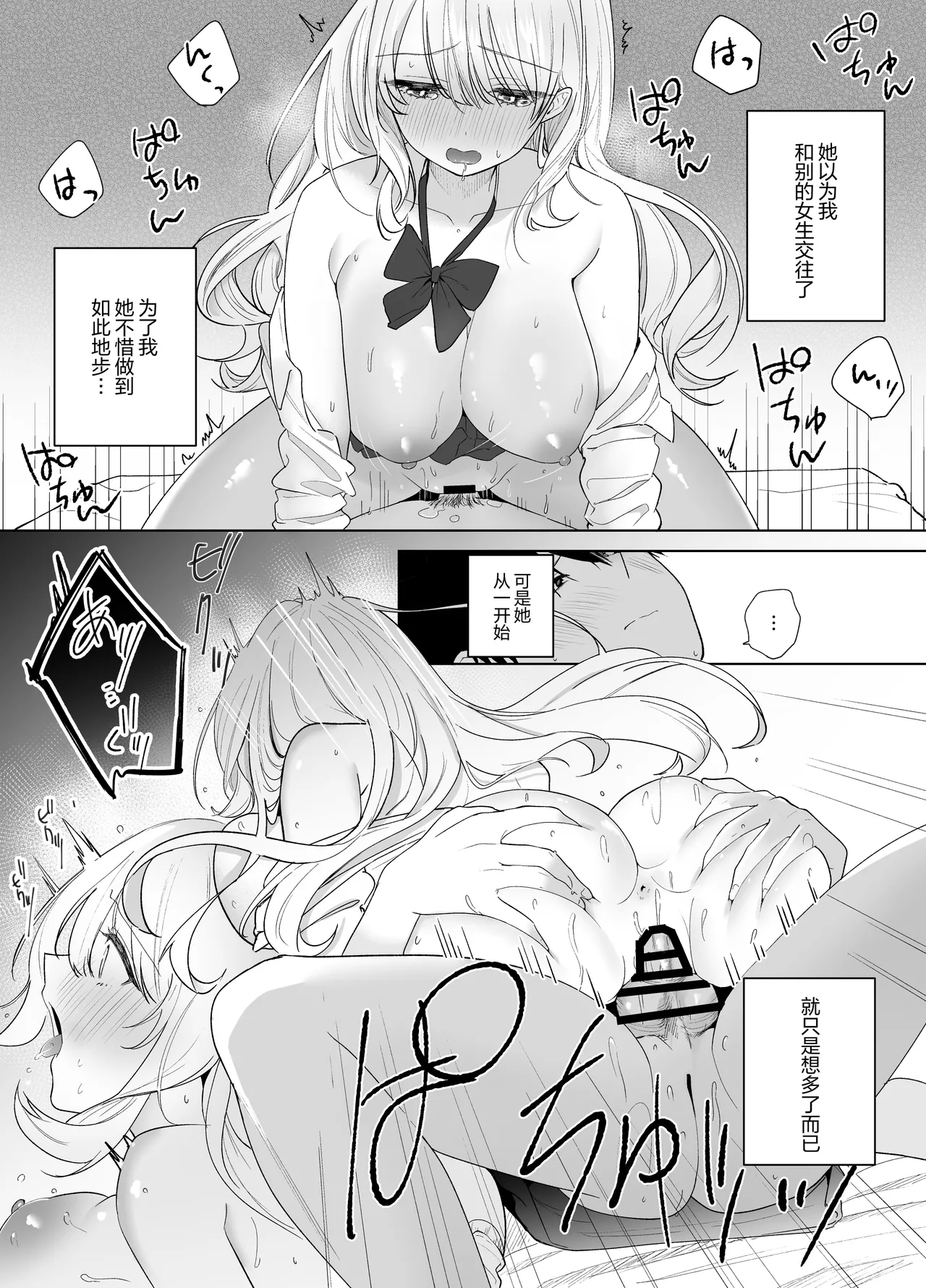 Gal no Osananajimi ni Yuuwaku Sareta… ga - Page 19