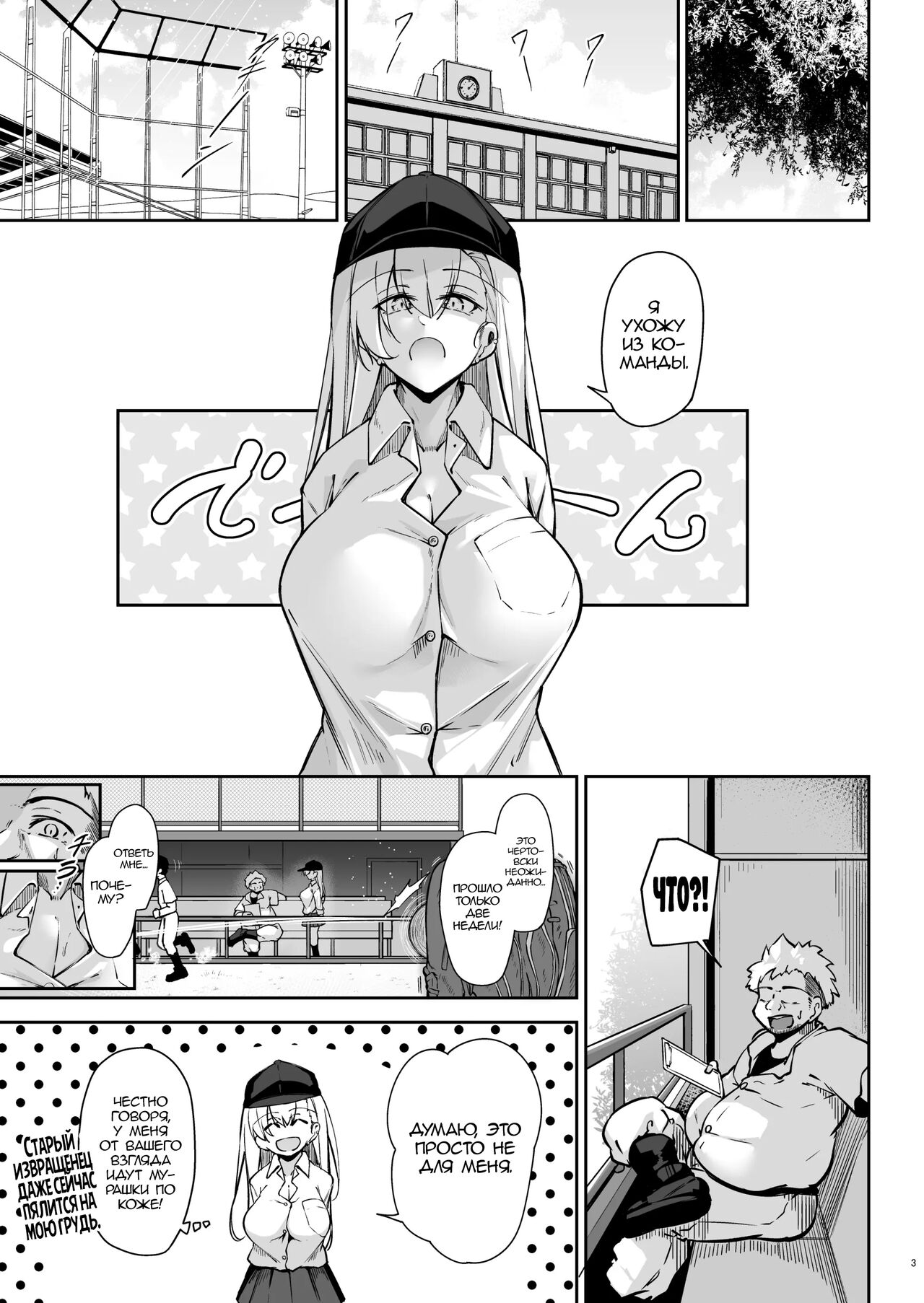 Doukyuusei Gal 3 Nin-gumi to… - Page 2