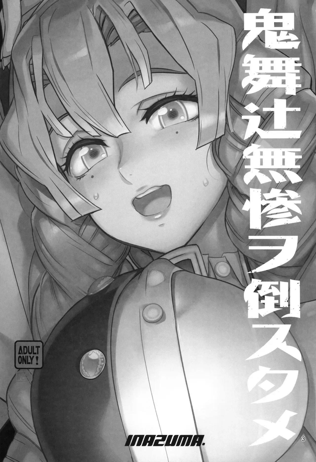 Kibutsuji Muzan o Taosu Tame | Por el Bien de Derrotar a Kibutsuji Muzan - Page 2