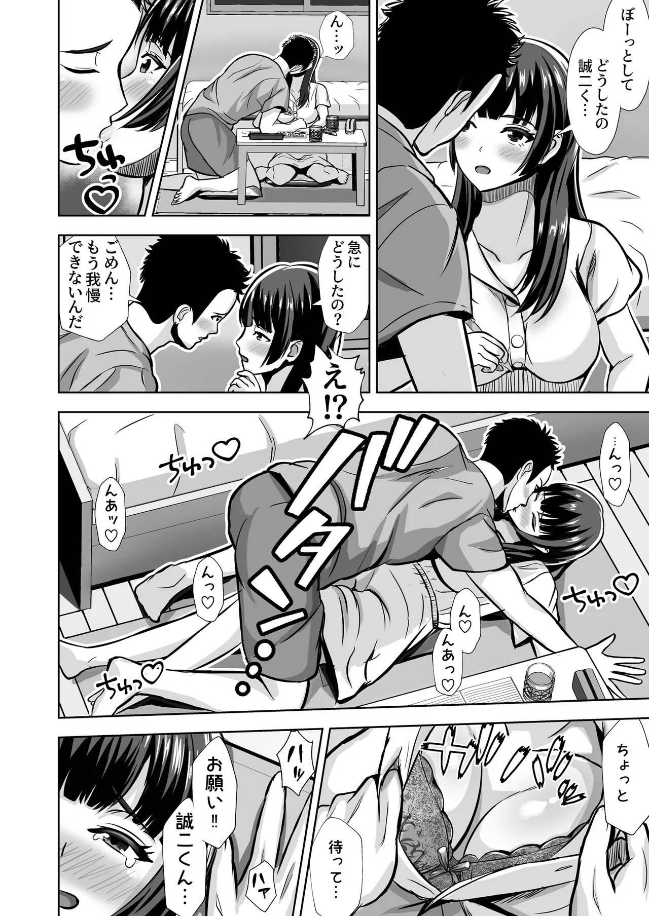 Kanojo ga Iru no ni… Yokkyuu Fuman na Rikubu Gimai no Yuuwaku ni Maketa Hanashi - Page 20
