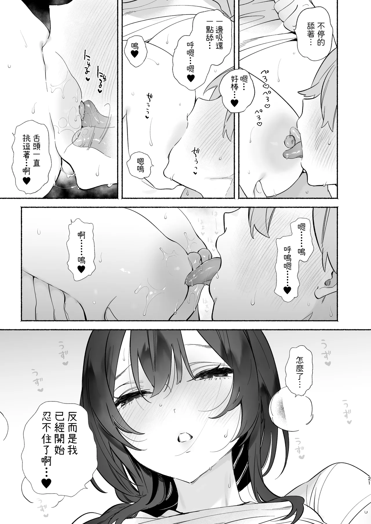 Boku no Geshuku Seikatsu ni Tsuite 2 + Yuzuya no Usui Hon 2024 Natsu Boku no Geshuku Seikatsu Shuuka to Omocha Hen - Page 20