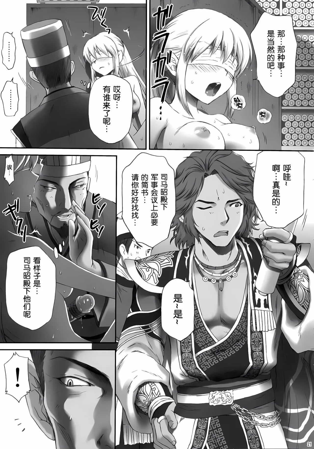Ou Genki Muzan Kouhen - Page 20