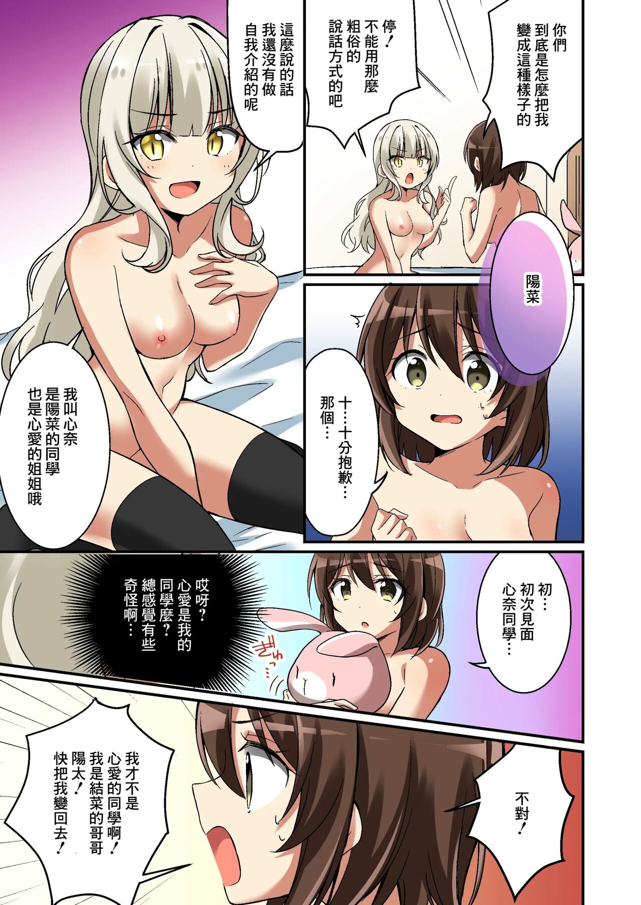 Succubus Club e Youkoso - Page 20