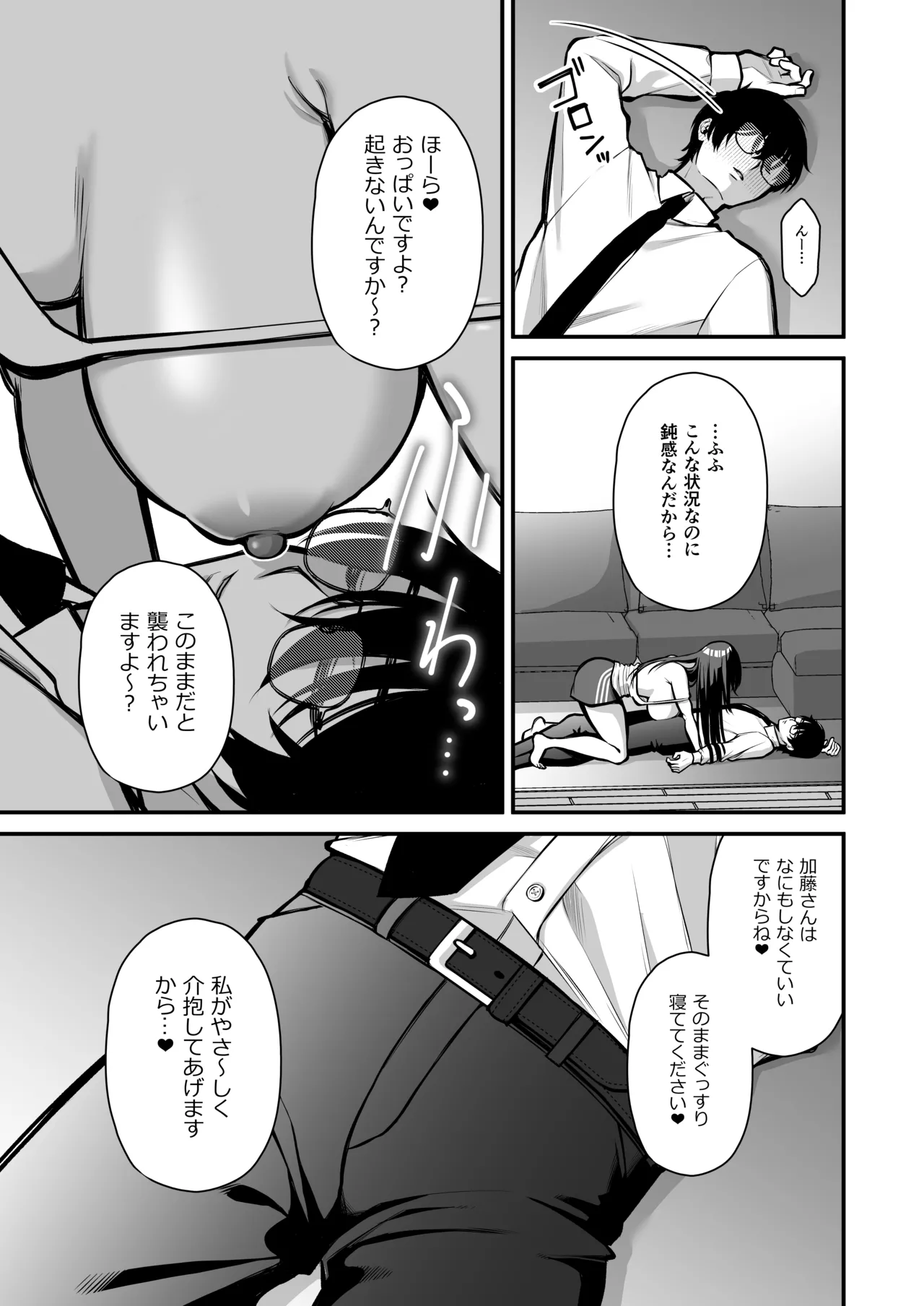 Yūwaku 1 Gyaku NTR Sasoi uke do M Joshidaisei Onaho Kaihatsu - Page 20