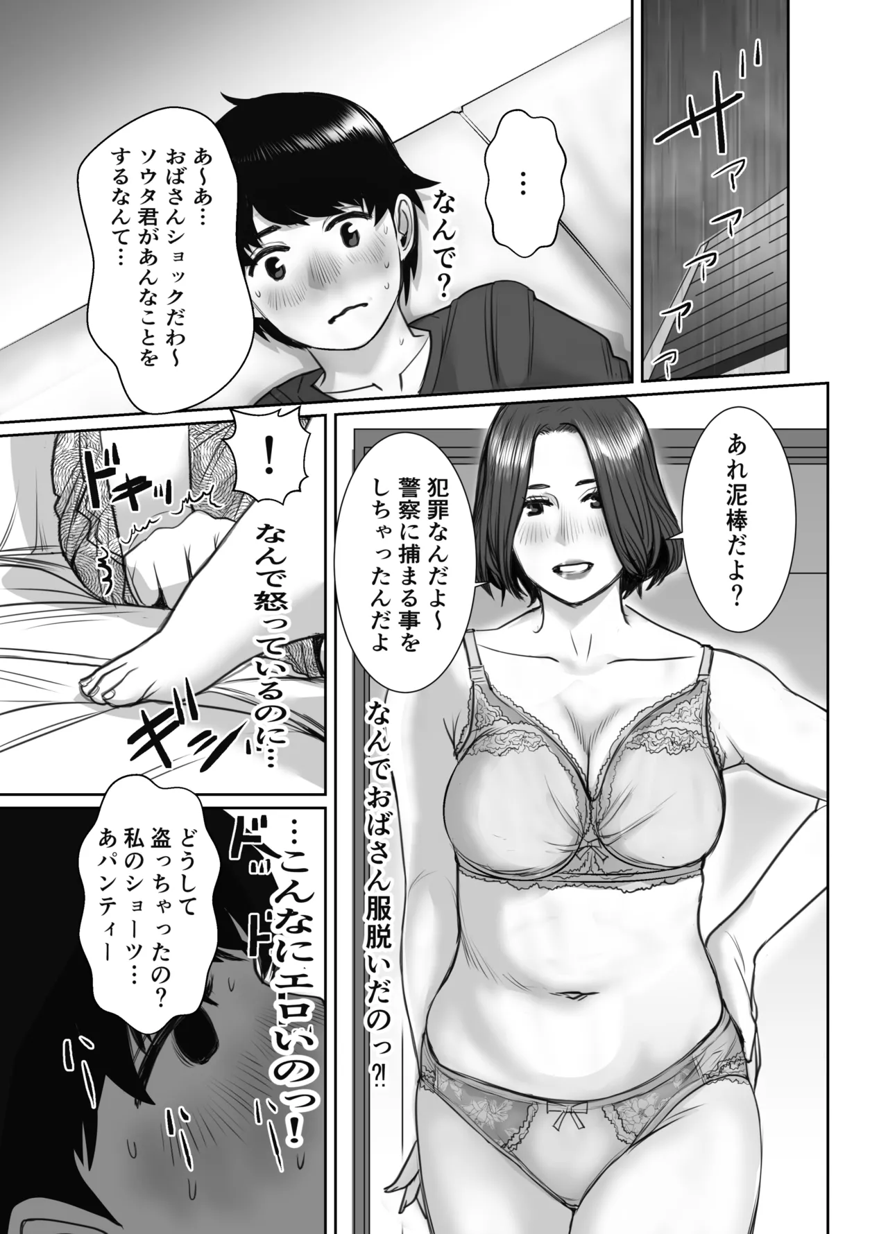 Tomodachi no Okaa-san wa Ame Onna - Page 20
