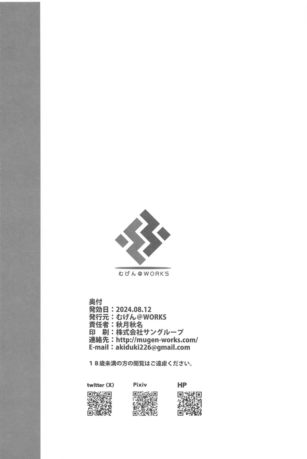 Cheer no Suzuya to Ii Koto Shichau? - Page 20