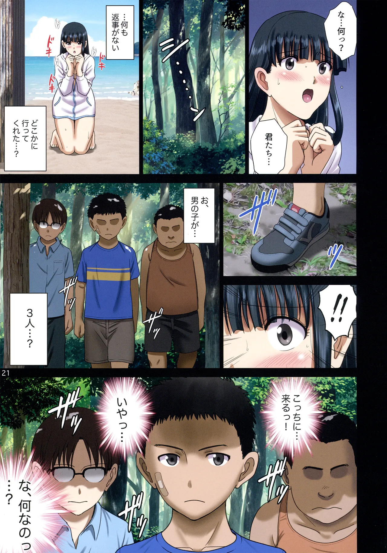 Roshutsu Otome Chichi Comic “Oppai Koushi wa Natsu no Hamabe de Zenra to Danshi to Itazura to ~Tamiya Miyuki~” - Page 20