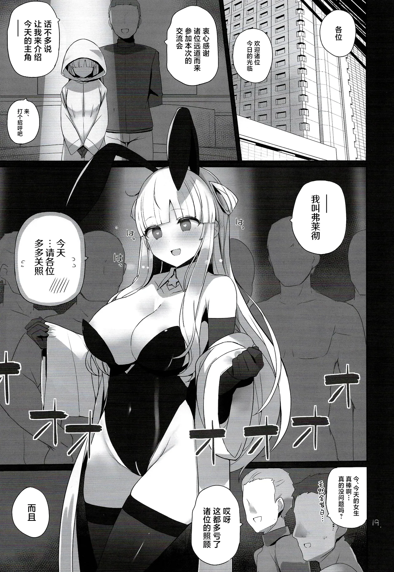 Fle-chan to Kouryuukai - Page 20