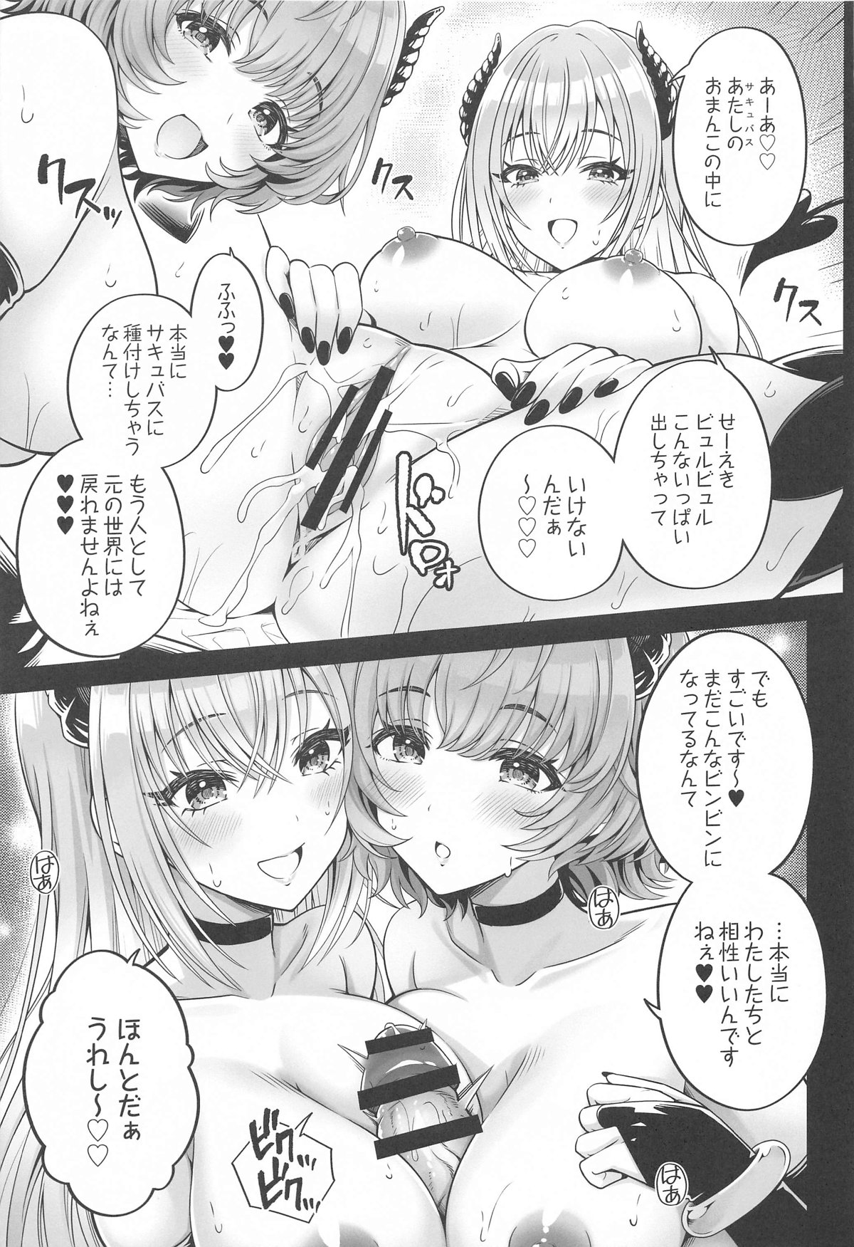 Doub Succu! Double Ha ga Succubus-ka Shichatta Sekai e Youkoso! - Page 20