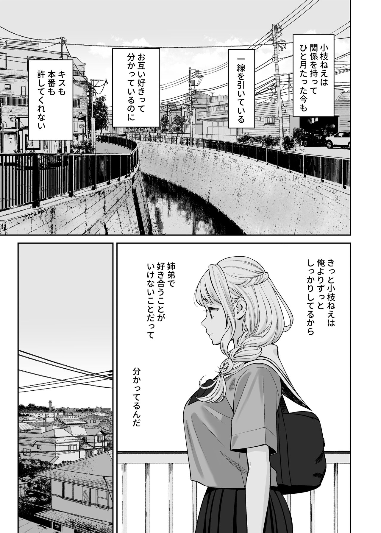 Kyoudai Igai ni Nareta nara - Page 20