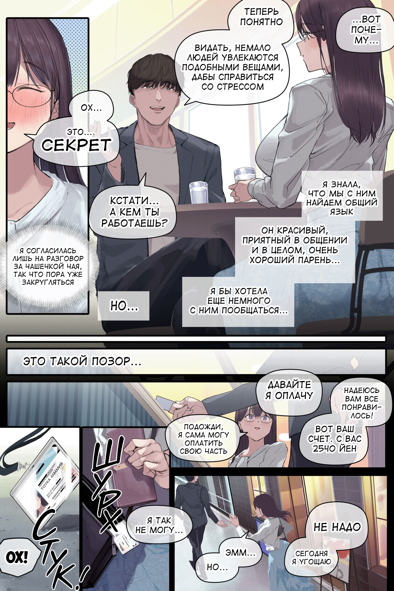 Intelli Hitozuma Amamiya Touko Sensei no Hatsujou - Page 20
