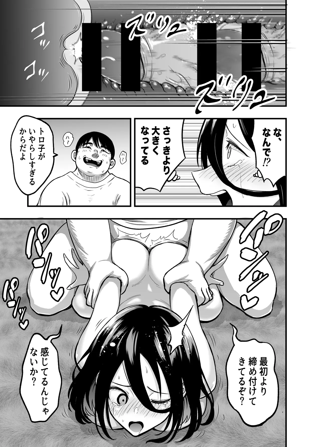 InCha na Osananajimi o Netoru Hanashi - Page 21