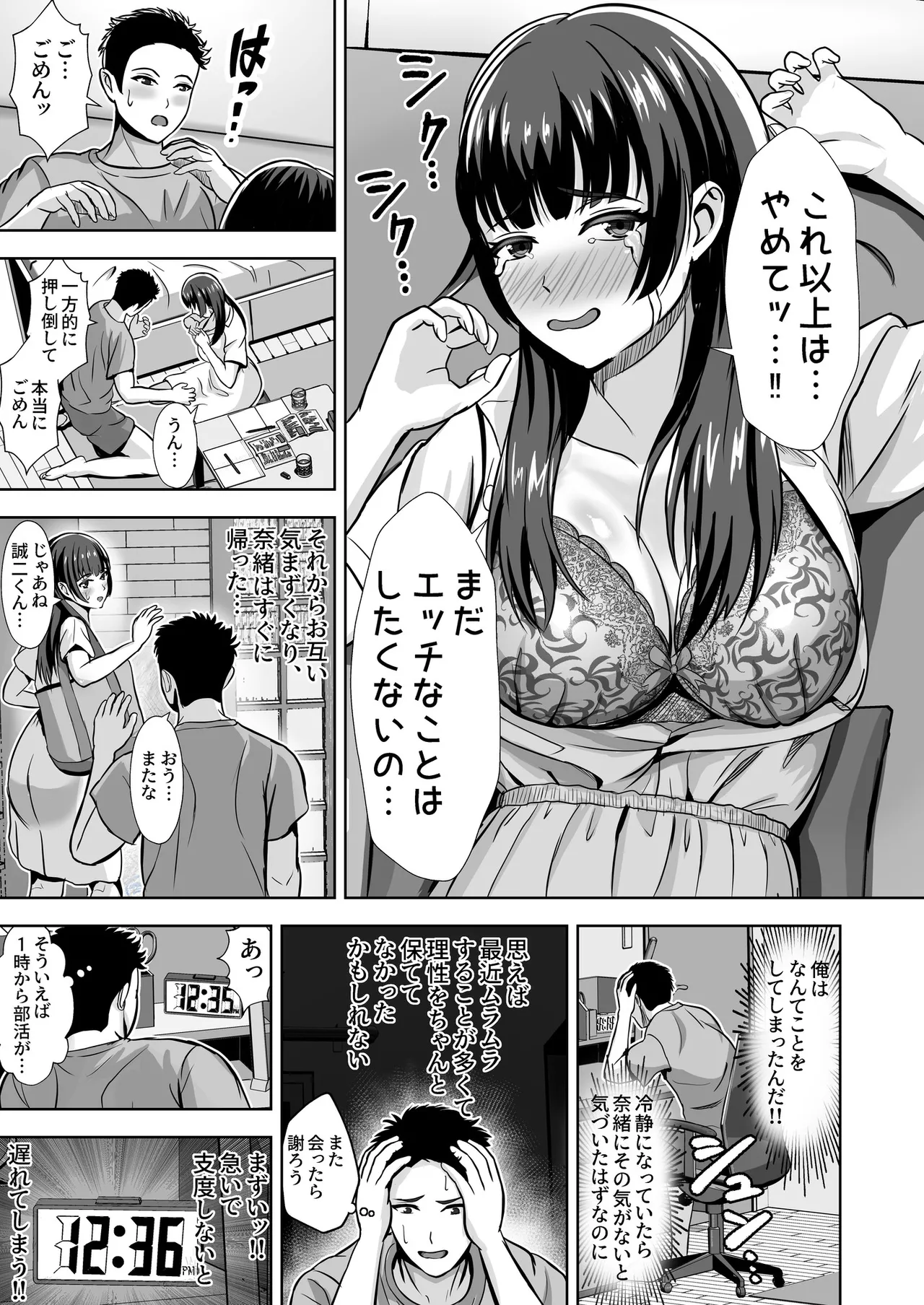 Kanojo ga Iru no ni… Yokkyuu Fuman na Rikubu Gimai no Yuuwaku ni Maketa Hanashi - Page 21