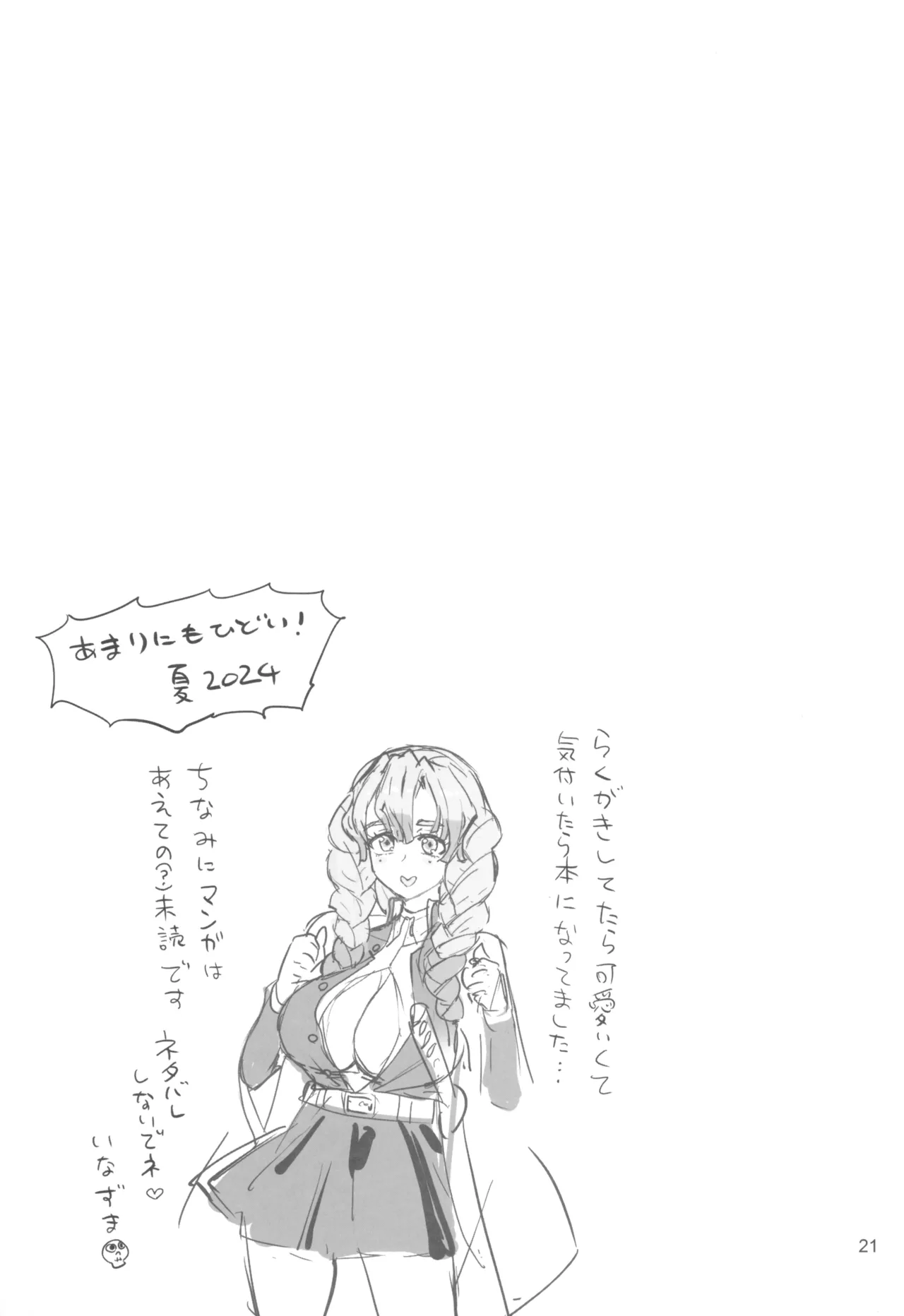 Kibutsuji Muzan o Taosu Tame - Page 21