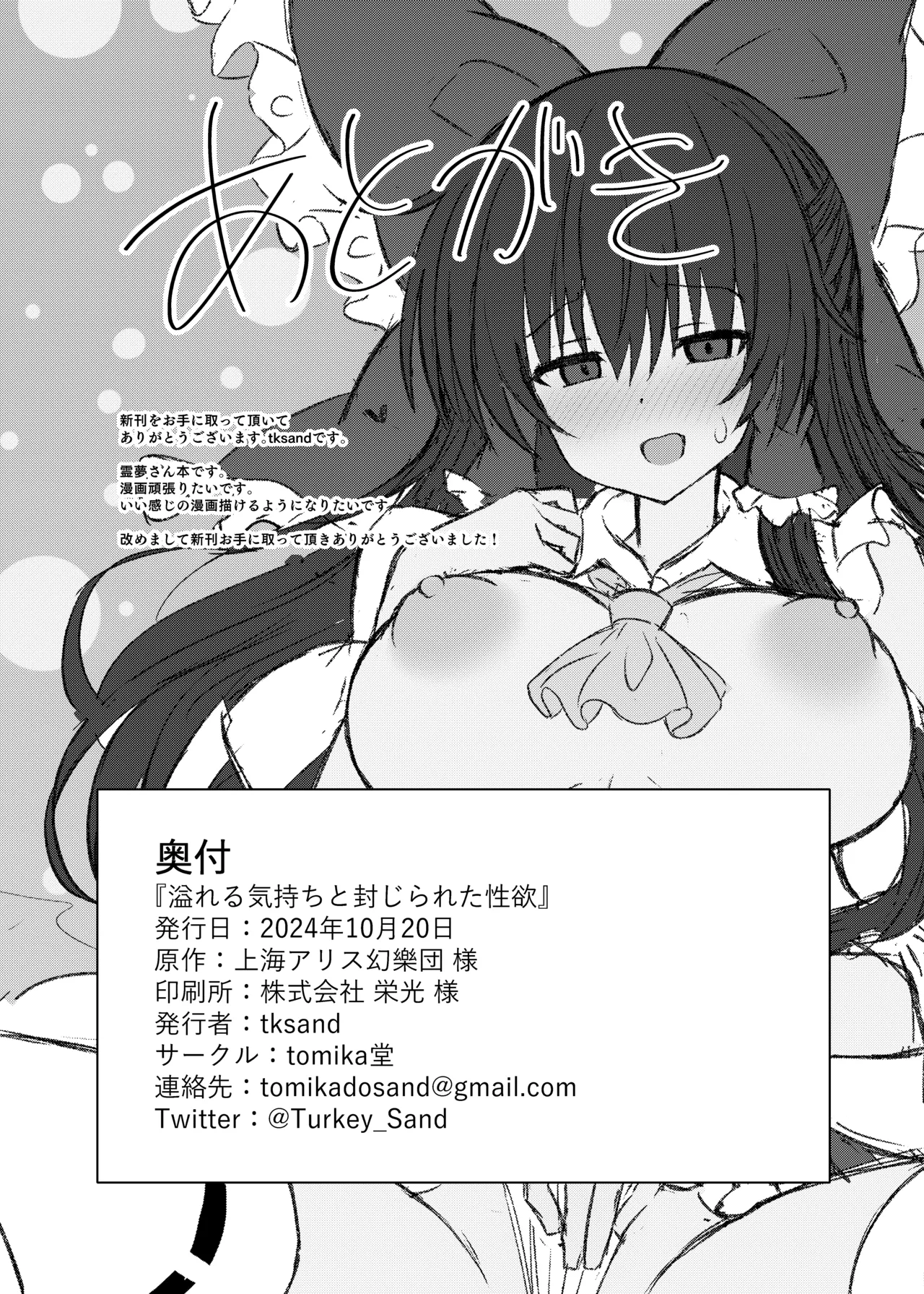 Afureru Kimochi to Fuujirareta Seiyoku - Page 21