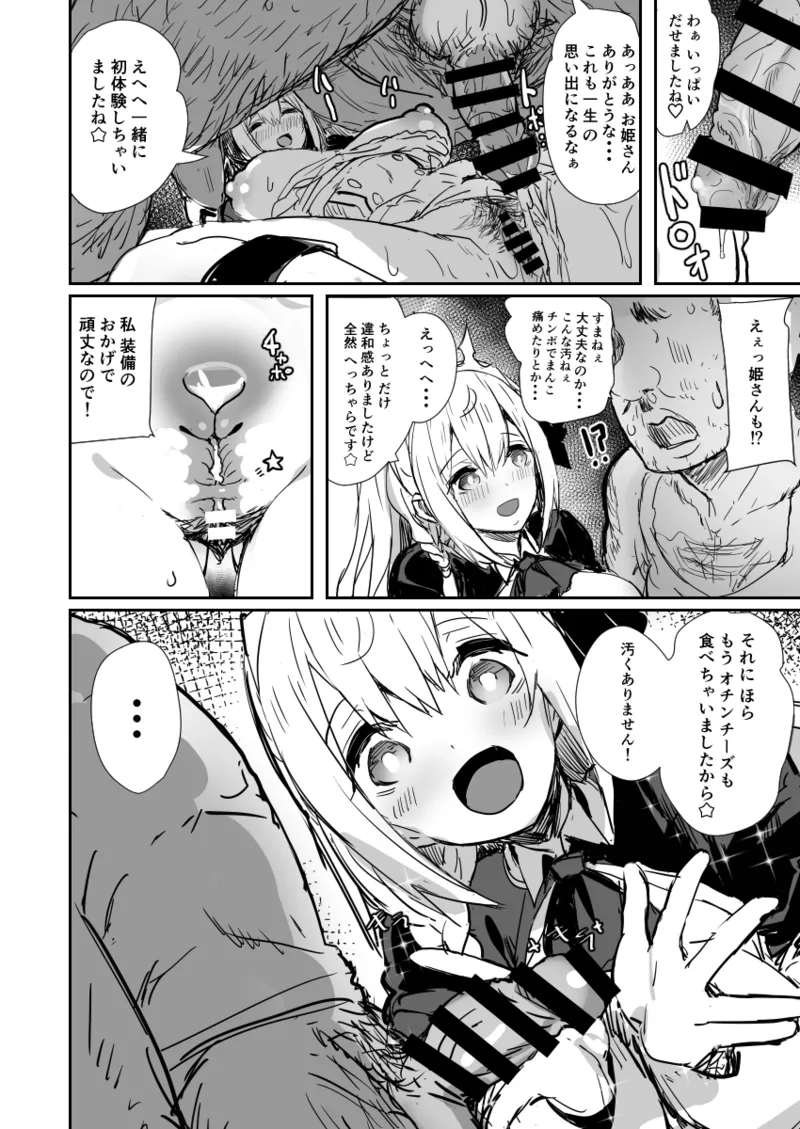 Minna no Pecorine - Page 21