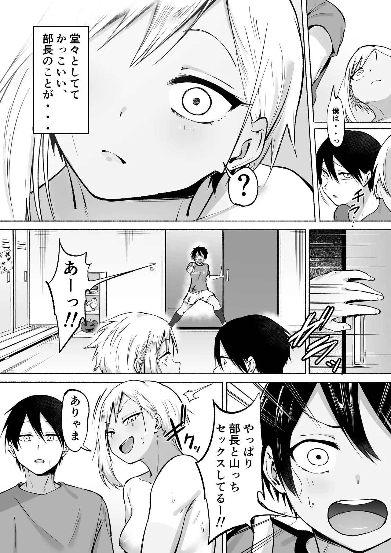 Seitei Gakuen Soccer-bu no Nichijou Zenpen - Page 21