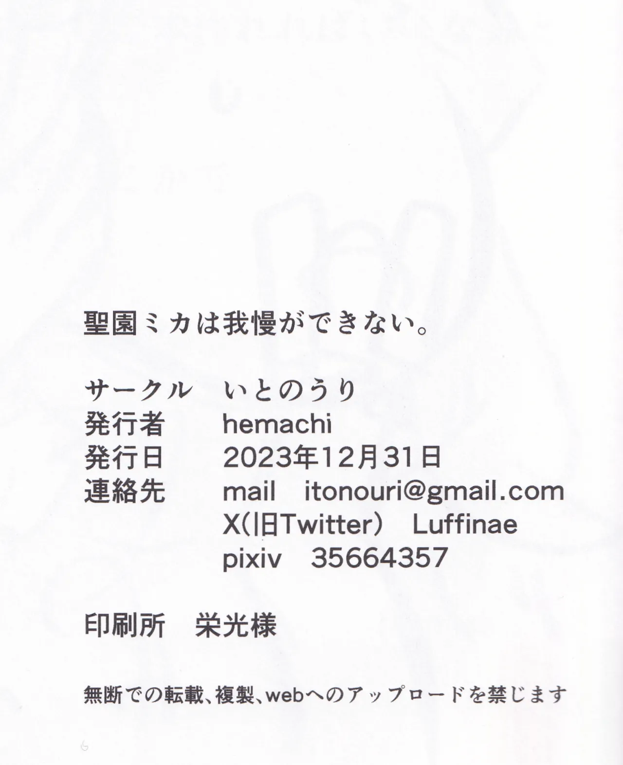 Misono Mika wa Gaman ga Dekinai. - Page 21