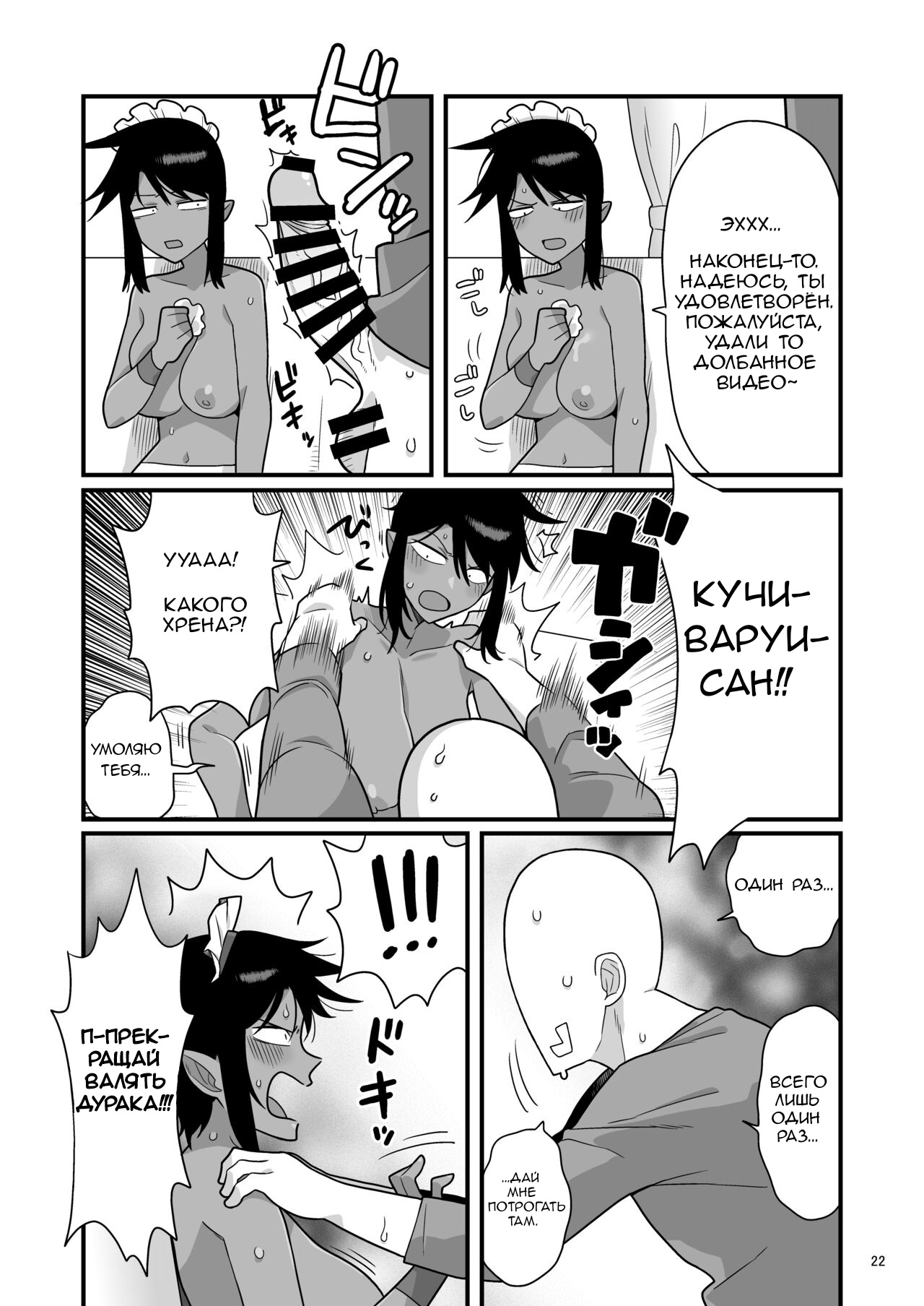 Kuchi Warui-san no Yowami o Nigitte Iroiro Sasete Morau Hon - Page 21