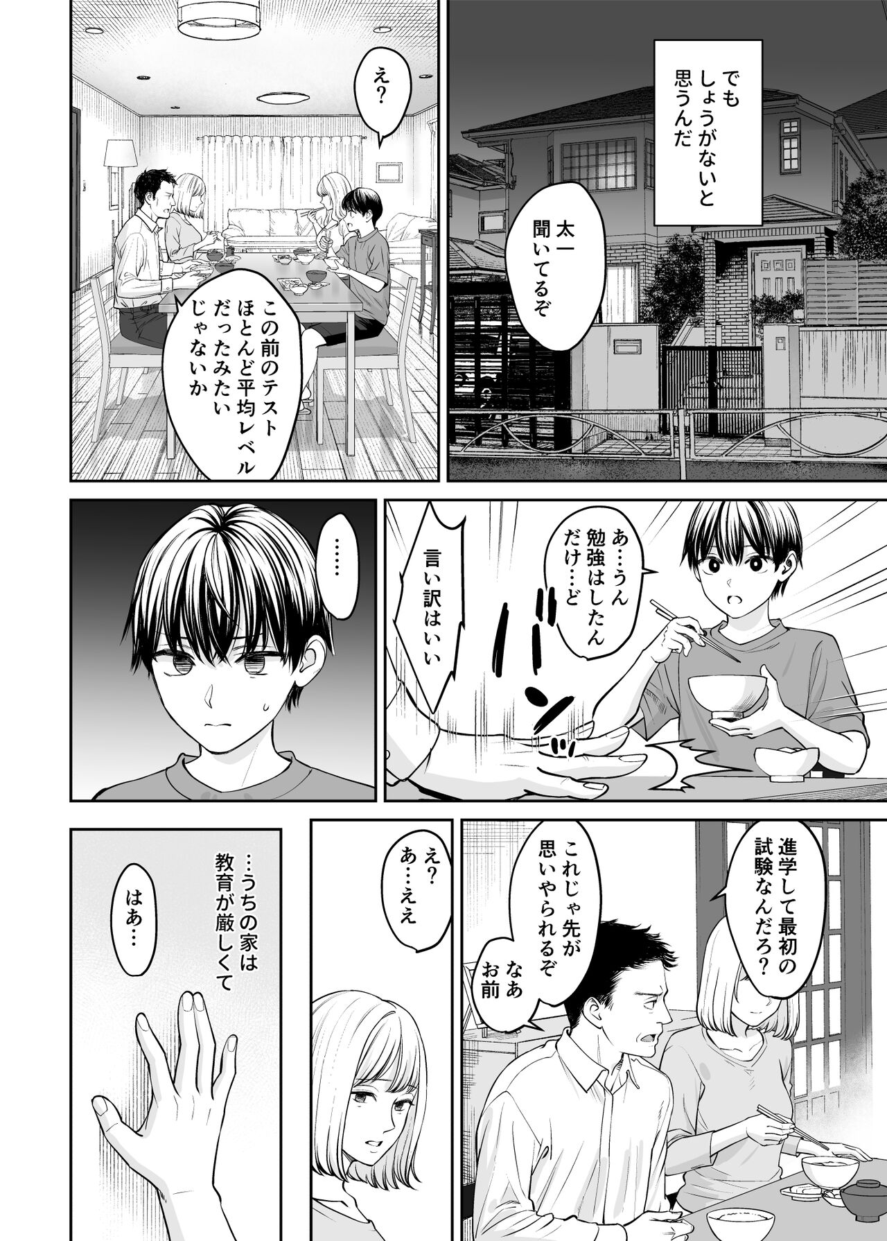 Kyoudai Igai ni Nareta nara - Page 21