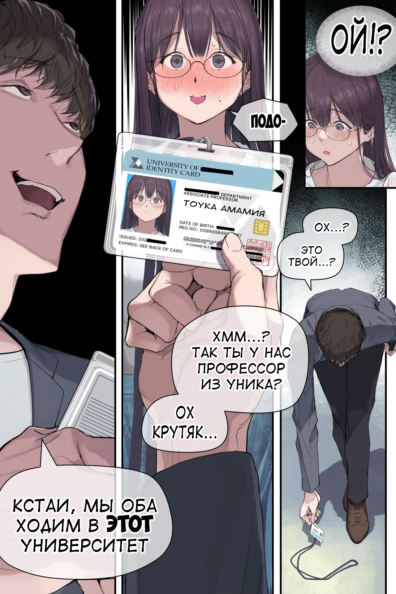 Intelli Hitozuma Amamiya Touko Sensei no Hatsujou - Page 21