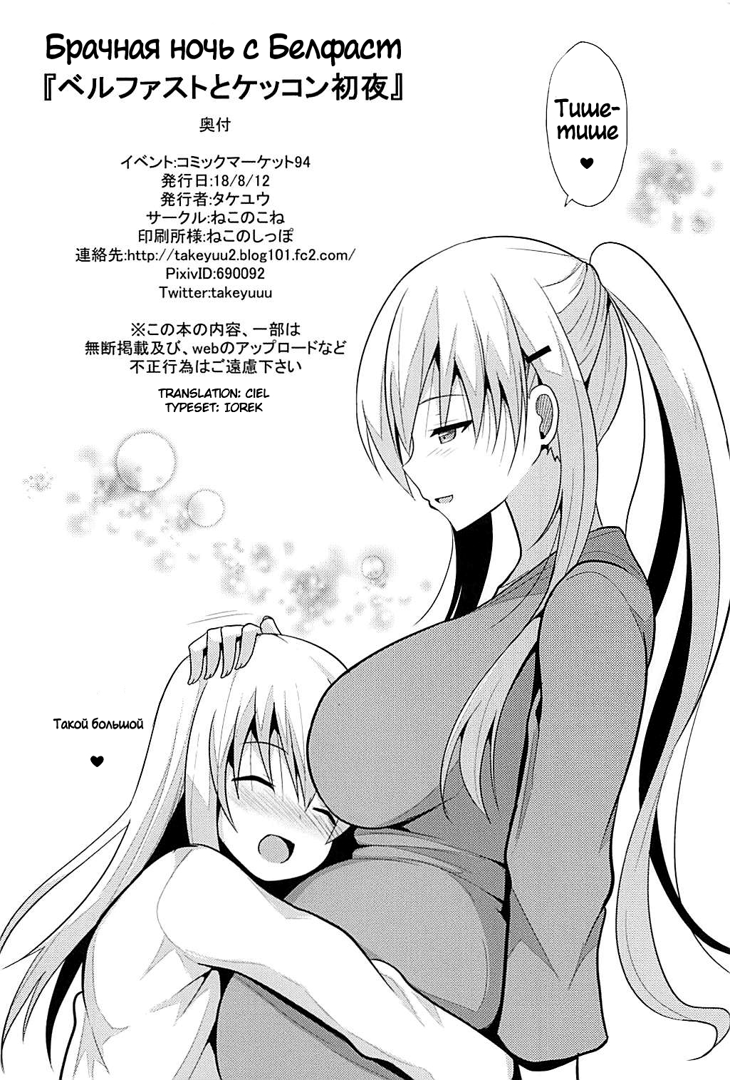 Belfast to Kekkon Shoya - Page 21