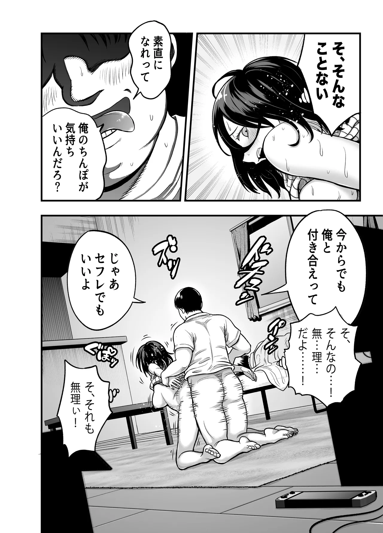 InCha na Osananajimi o Netoru Hanashi - Page 22