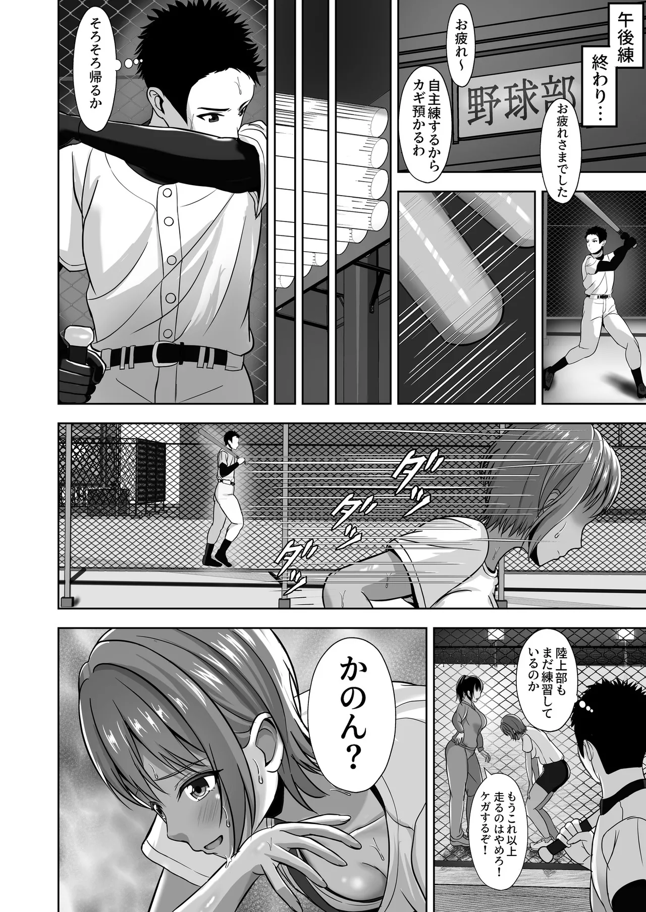 Kanojo ga Iru no ni… Yokkyuu Fuman na Rikubu Gimai no Yuuwaku ni Maketa Hanashi - Page 22