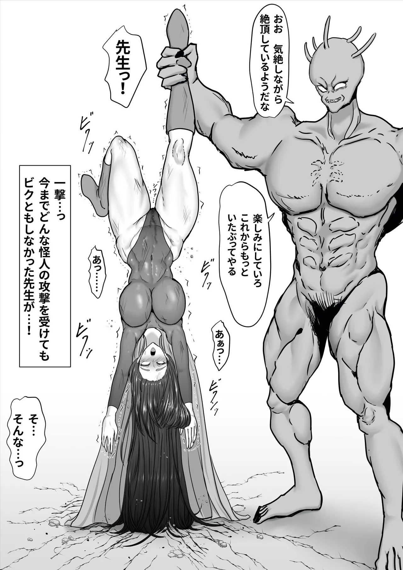 Seigi no Heroine Mighty Woman Kaijin Chinpo ni Kanze Haiboku shite Maso Mesuochi suru Hanashi - Page 22