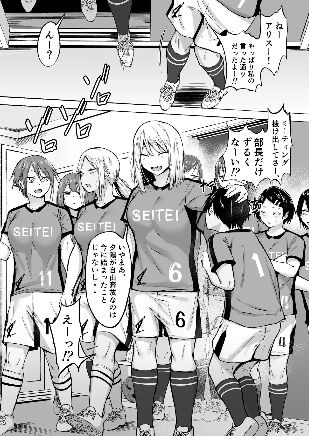 Seitei Gakuen Soccer-bu no Nichijou Zenpen - Page 22
