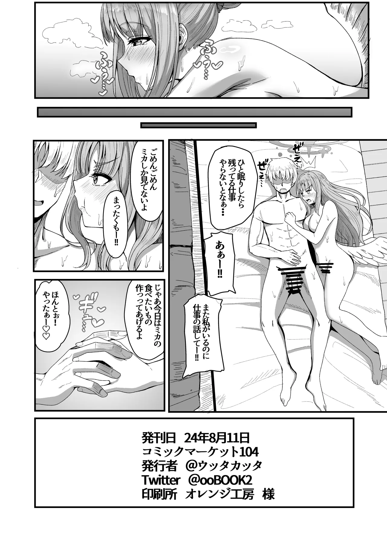 Sensei, Gaman shinaide - Page 22