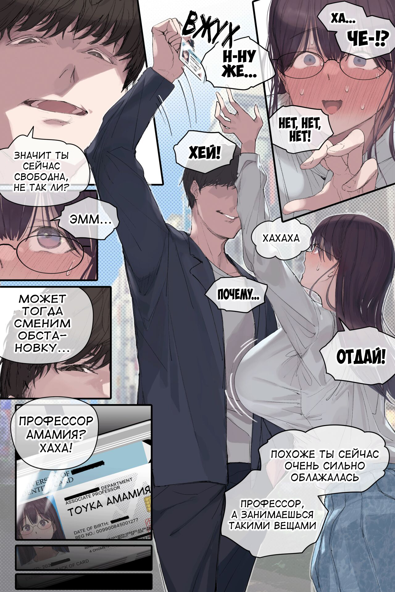 Intelli Hitozuma Amamiya Touko Sensei no Hatsujou - Page 22