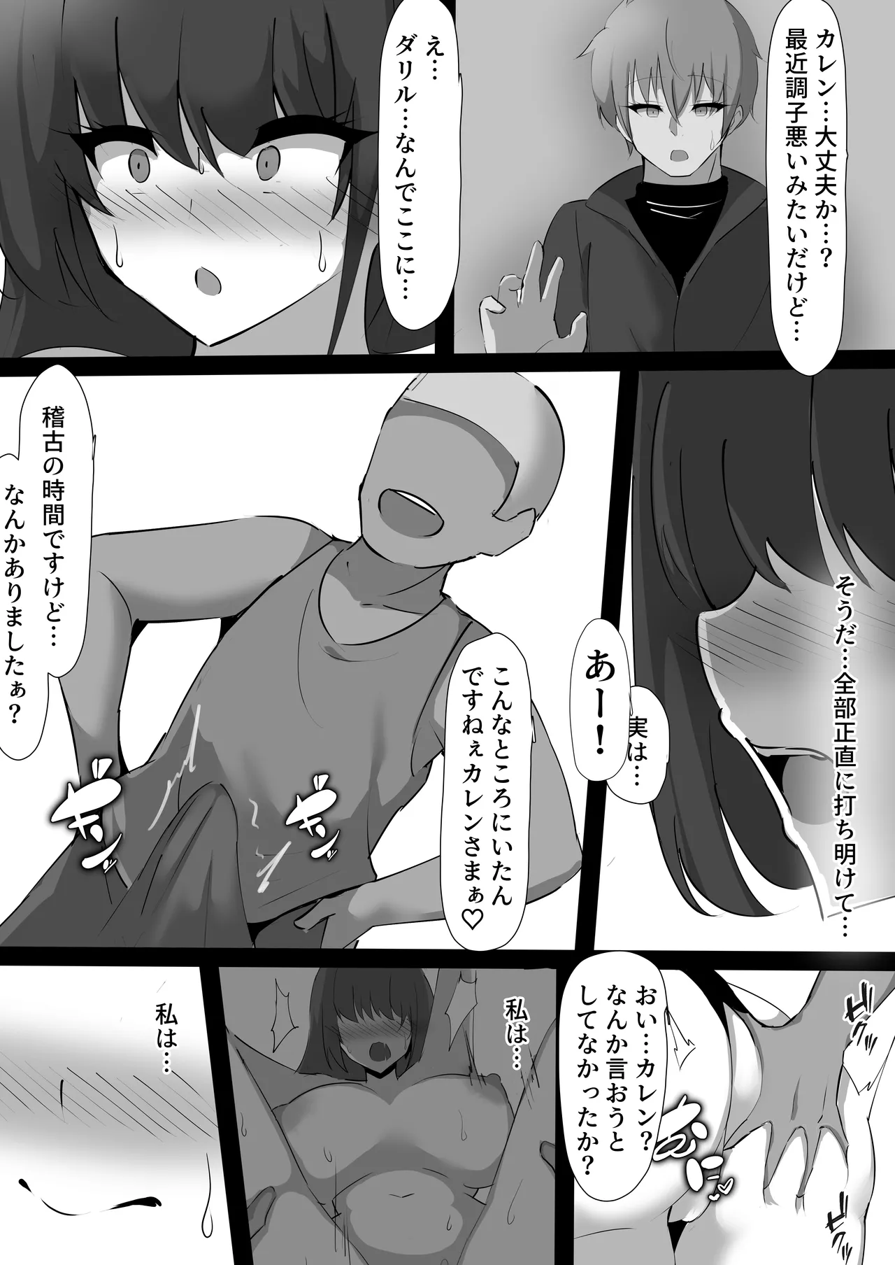 Kegasareta Onna Kishi - Page 23