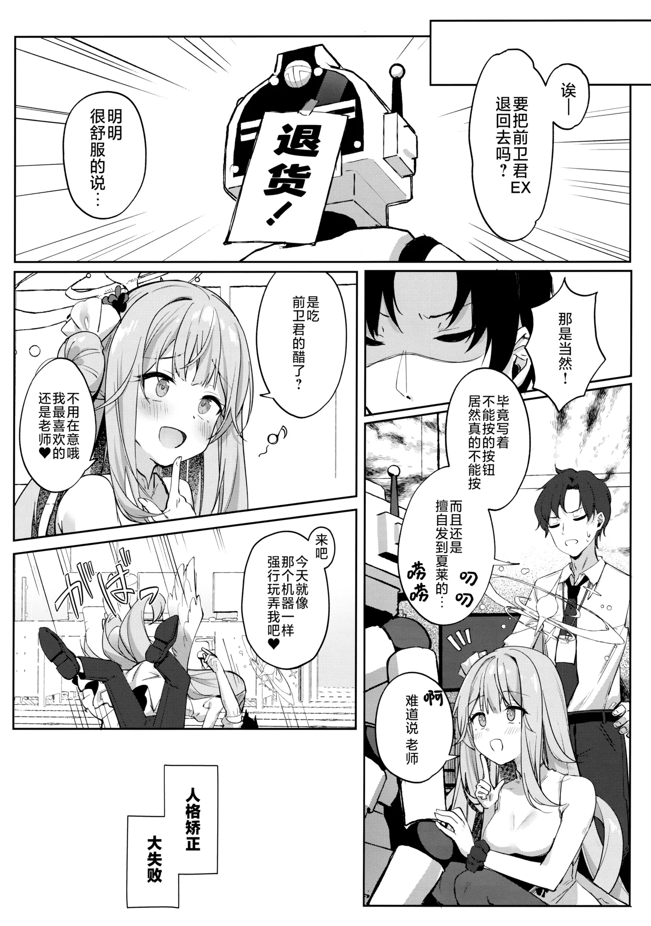 Mika no Jinkaku Kyousei Nikki - Page 23