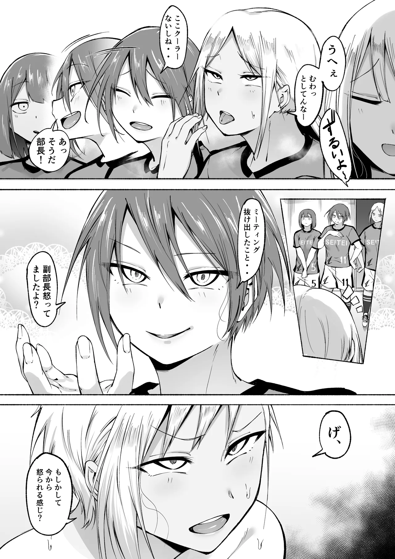 Seitei Gakuen Soccer-bu no Nichijou Zenpen - Page 23