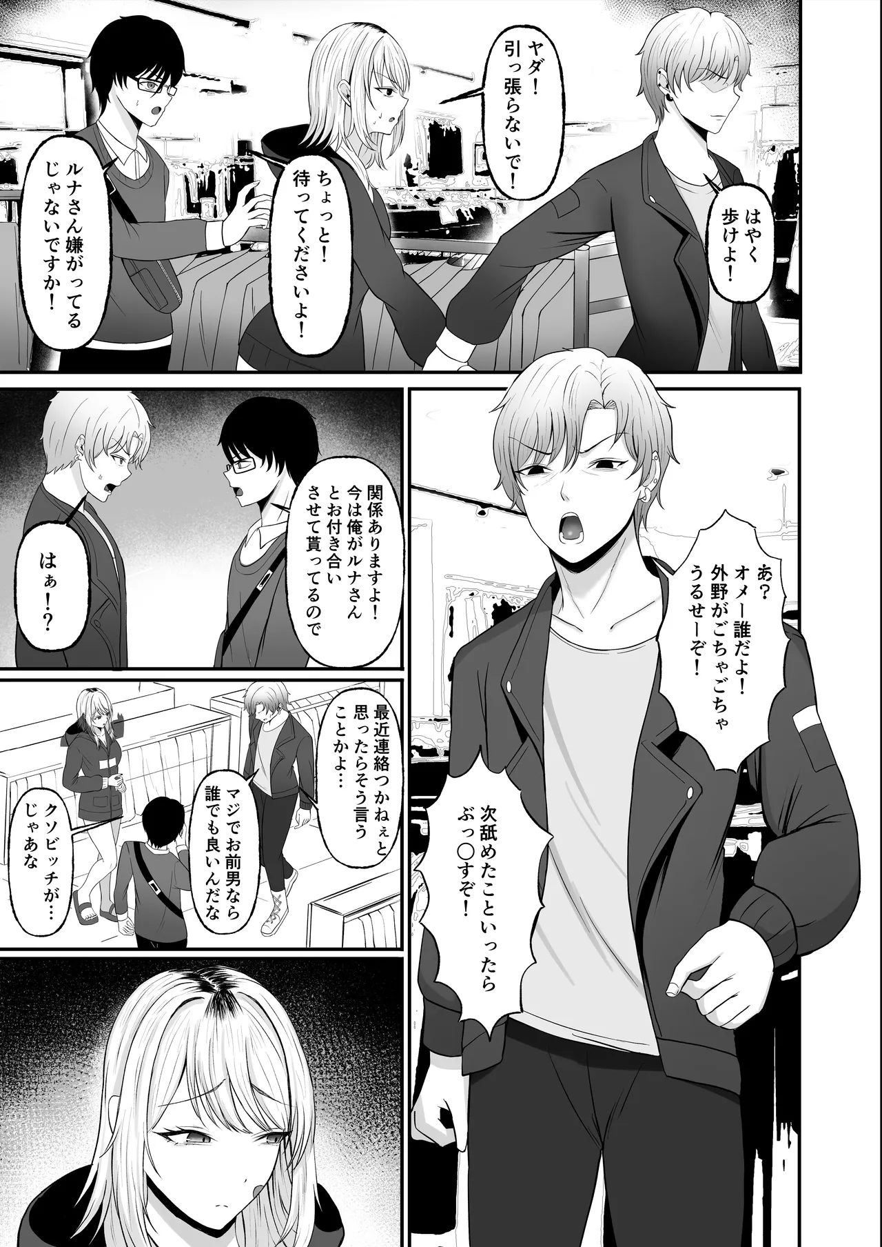 Kinpatsu Gal o Tasuketara Orei ni Yarasete Moraeta Ken - Page 23