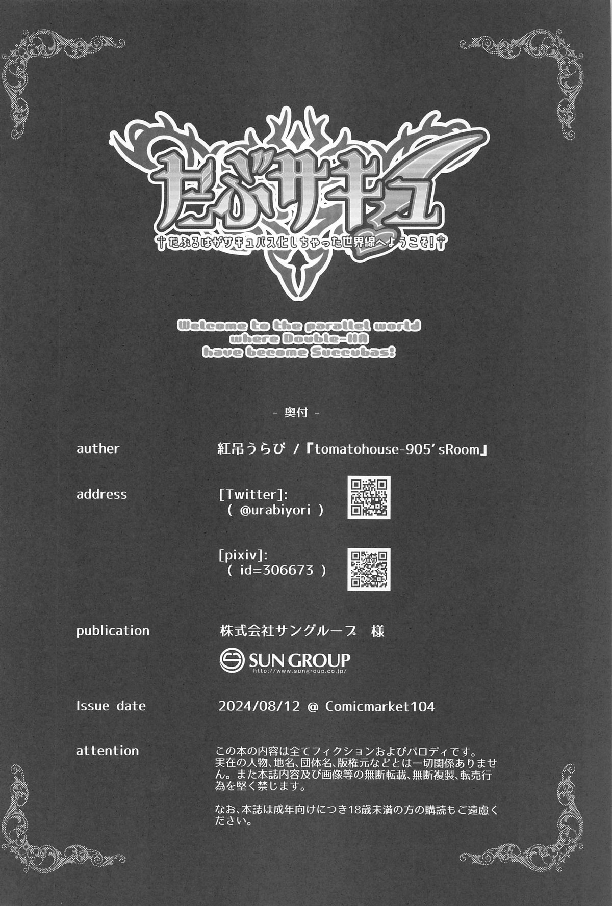 Doub Succu! Double Ha ga Succubus-ka Shichatta Sekai e Youkoso! - Page 23