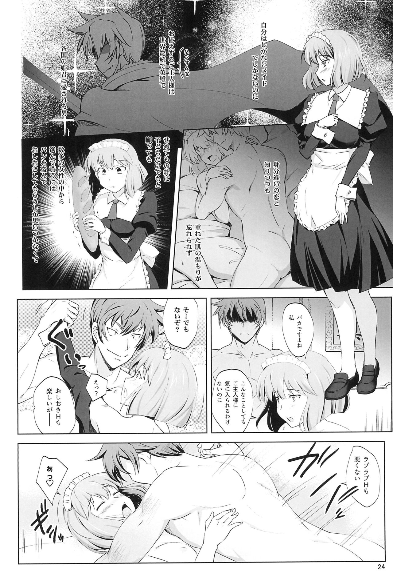Aoiko wa Haramitai!? - Page 23