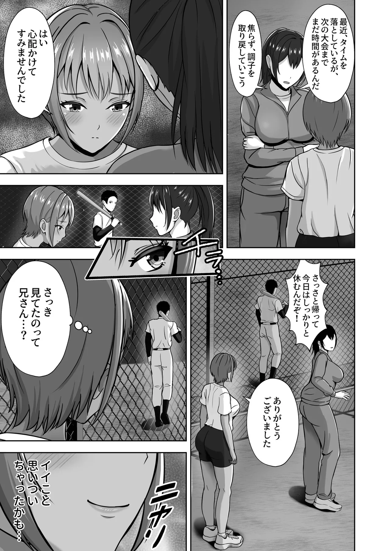Kanojo ga Iru no ni… Yokkyuu Fuman na Rikubu Gimai no Yuuwaku ni Maketa Hanashi - Page 23