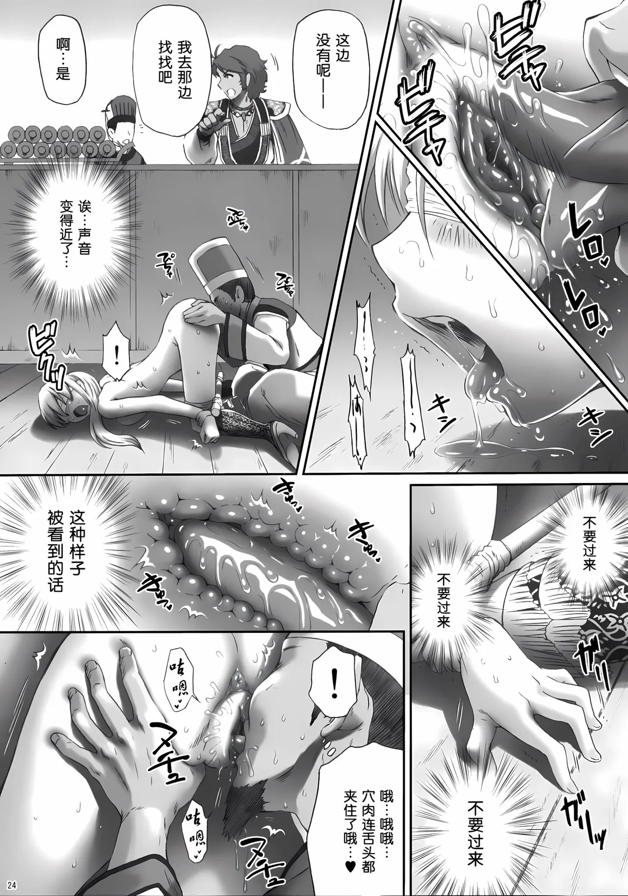 Ou Genki Muzan Kouhen - Page 23