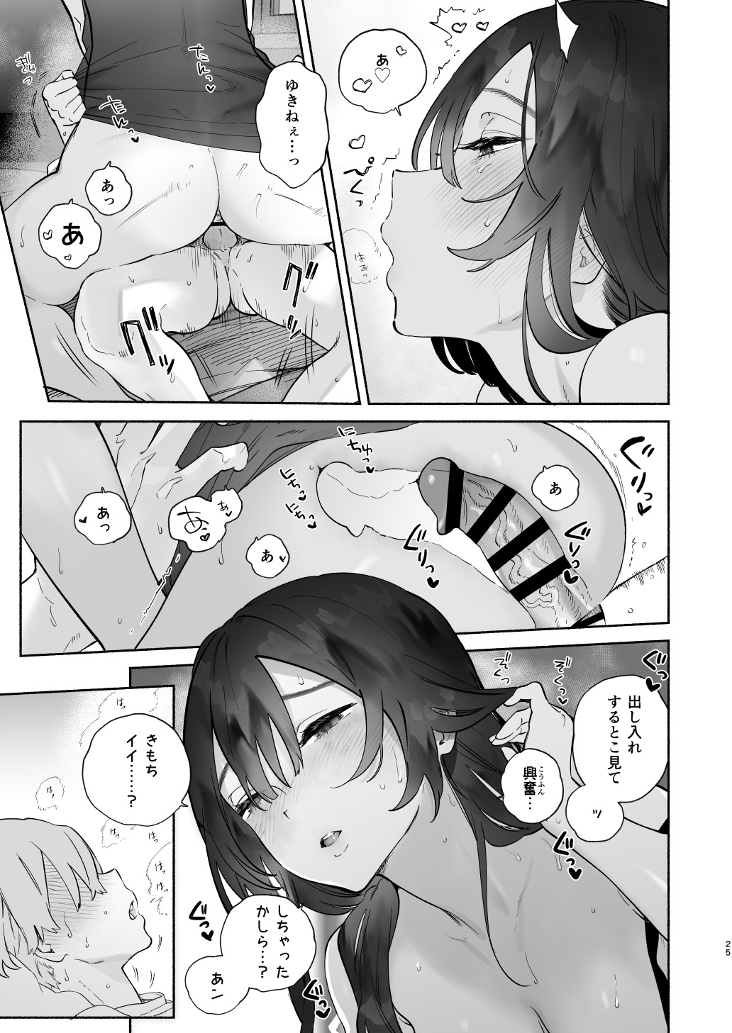 Boku no Geshuku Seikatsu ni Tsuite + Yuzuya no Usui Hon 2023 Fuyu Boku no Geshuku Seikatsu ni Tsuite Nenmatsu no Daisouji Hen - Page 24