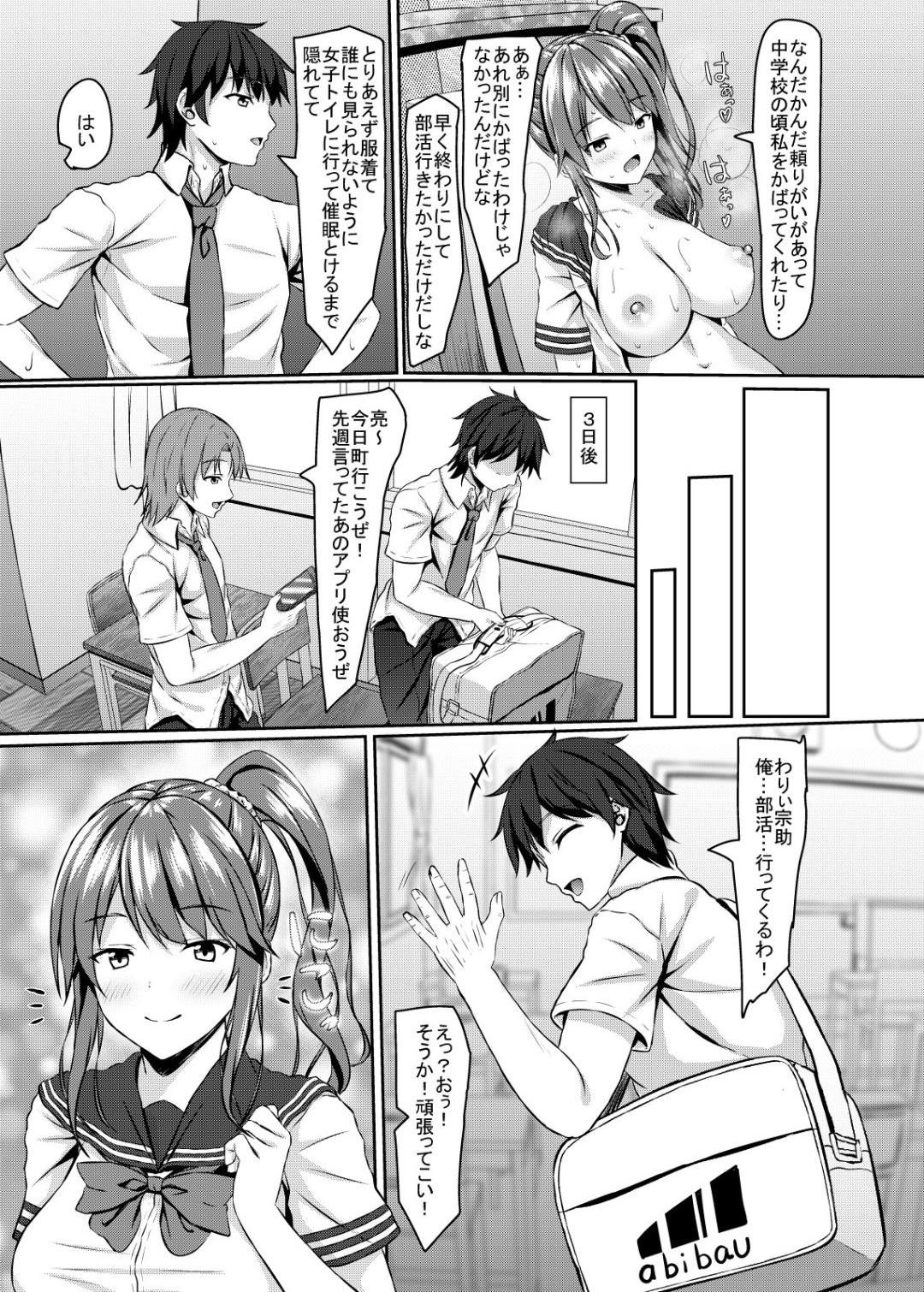jk Fuuki Iinchou ni Saimin Kakechaimashita - Page 24
