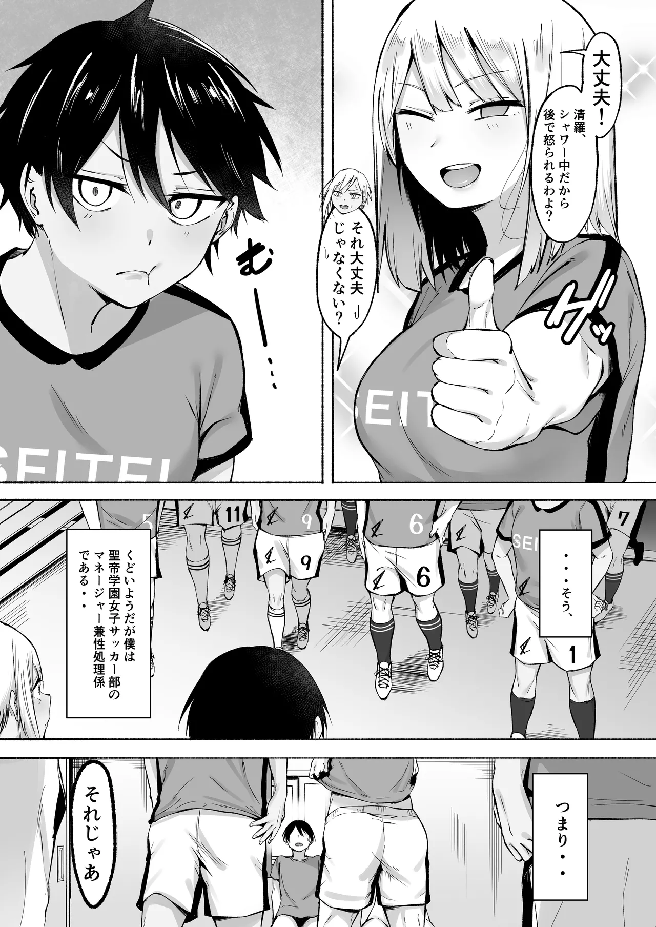 Seitei Gakuen Soccer-bu no Nichijou Zenpen - Page 24