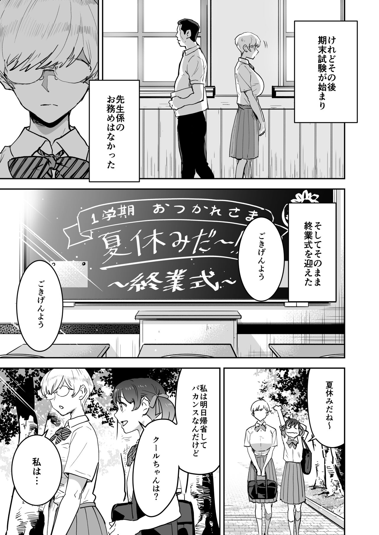 Cool-chan wa Sensei Gakari 2 - Page 24