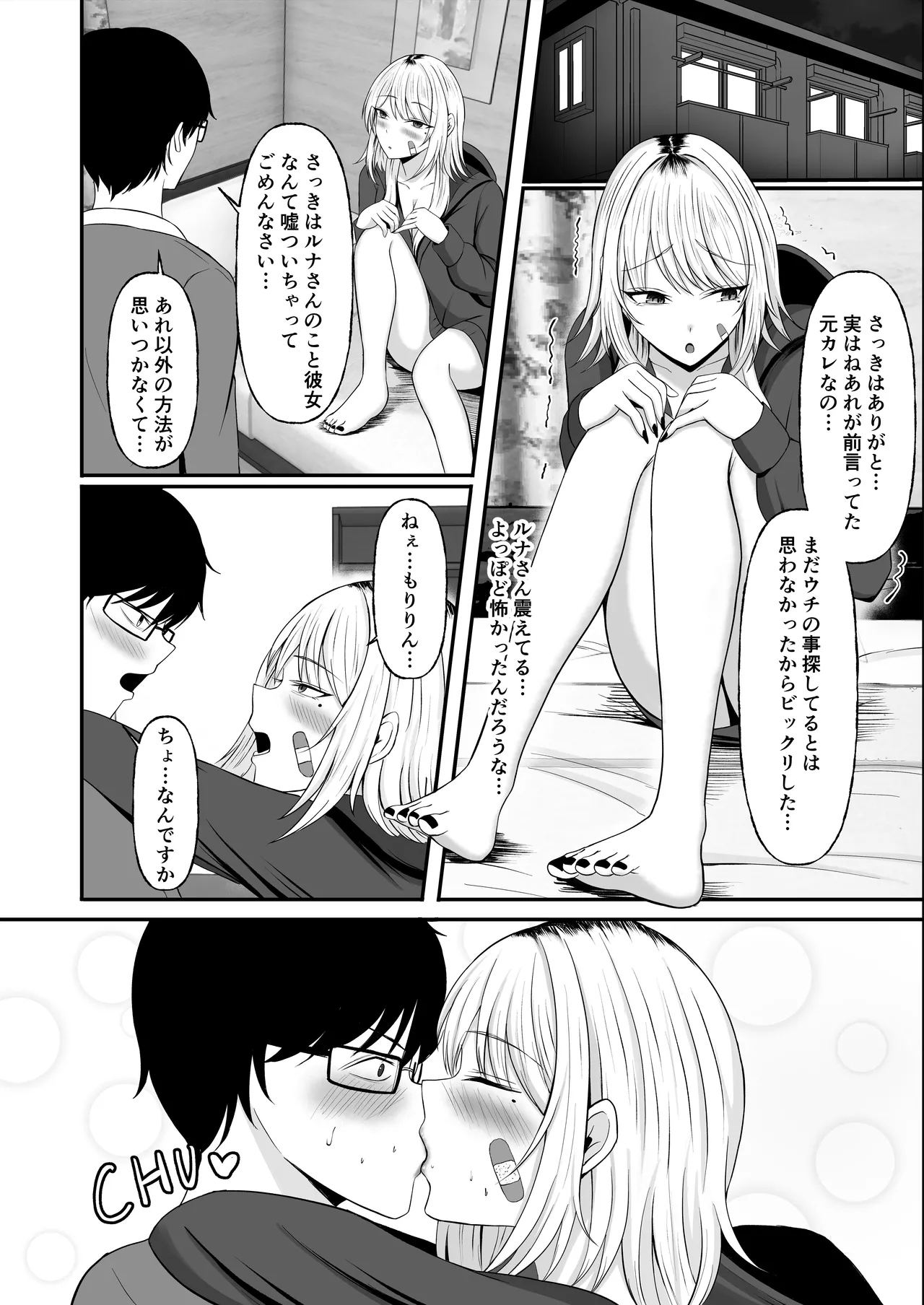 Kinpatsu Gal o Tasuketara Orei ni Yarasete Moraeta Ken - Page 24