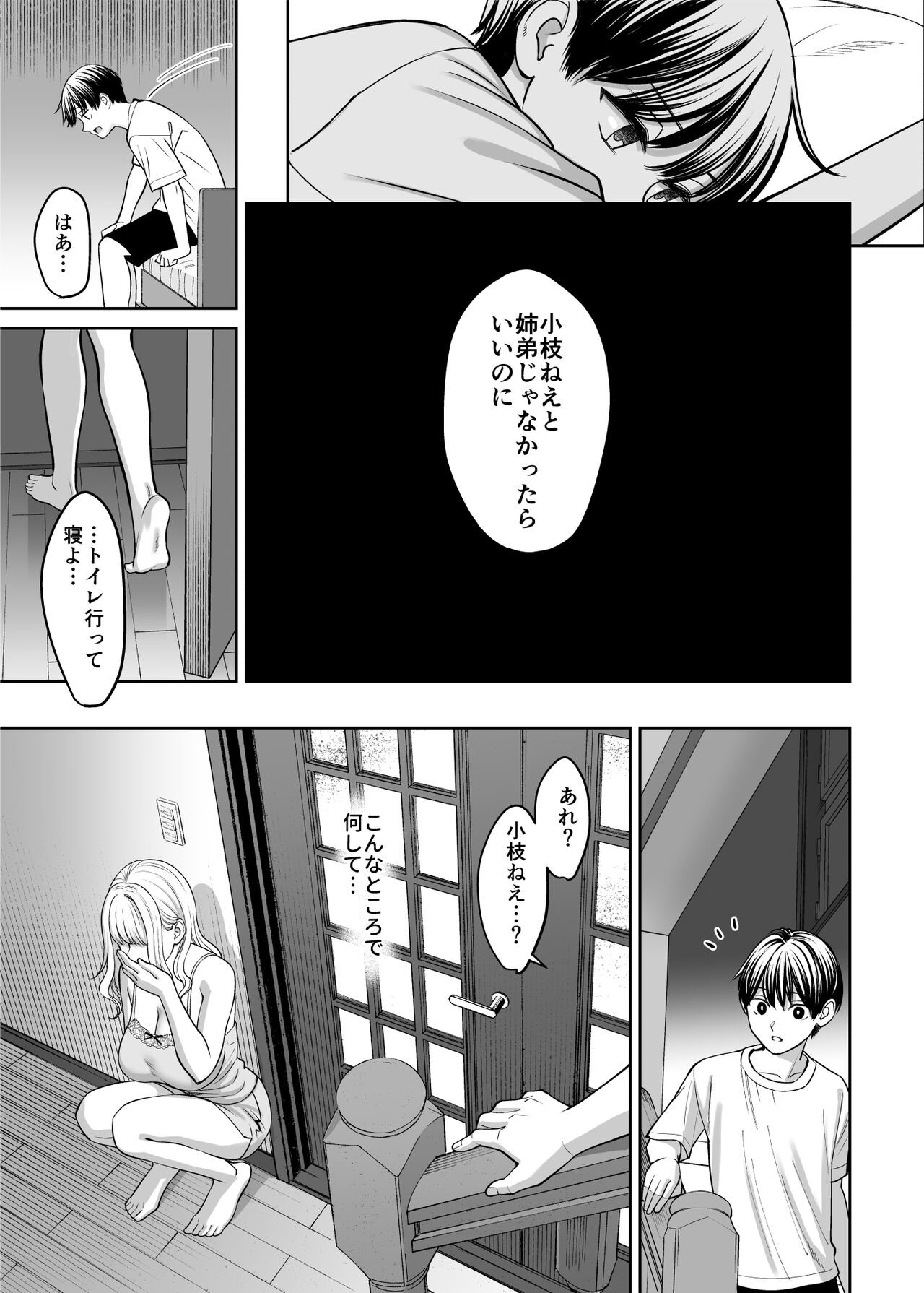 Kyoudai Igai ni Nareta nara - Page 24