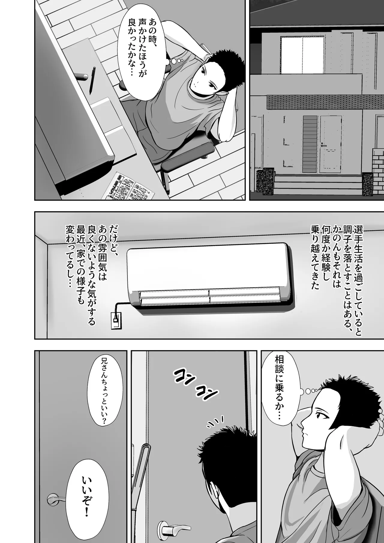 Kanojo ga Iru no ni… Yokkyuu Fuman na Rikubu Gimai no Yuuwaku ni Maketa Hanashi - Page 24