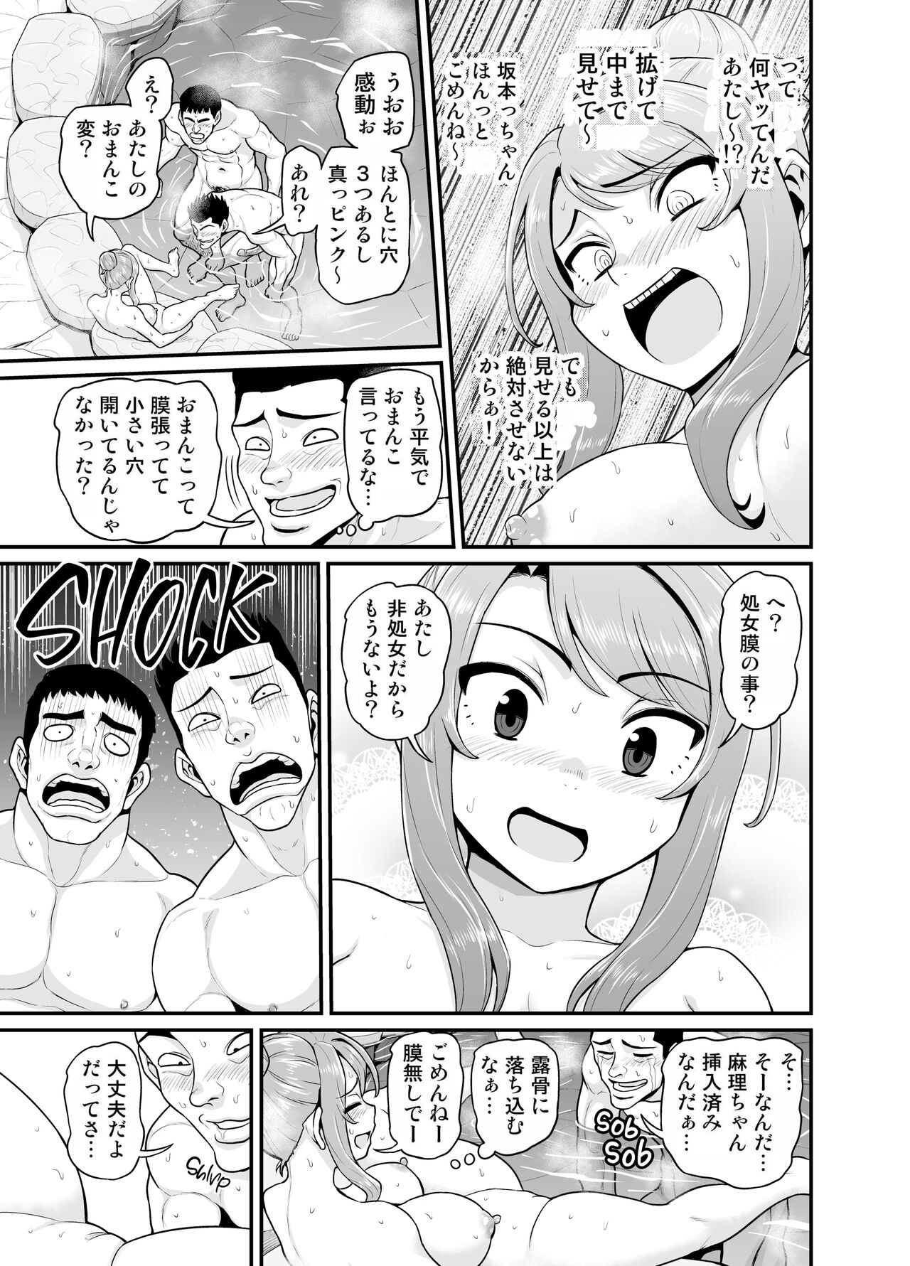 Game Tomodachi no Onnanoko to Onsen Ryokou de Yaru Hanashi NTRver. - Page 24